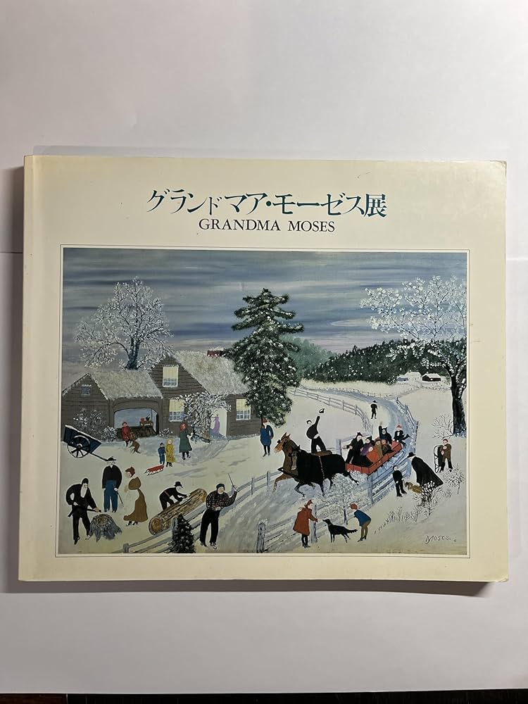Amazon.co.jp: グランドマア・モーゼス展 図録 : グランドマ